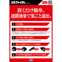 Load image into gallery viewer, FUMAKILLA Cockroach exterminator Cockroach Fighter Pro 12 pieces 441116 FUMAKILLA
