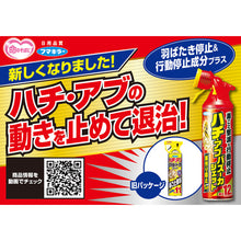 Load image into gallery viewer, FUMAKILLA Insecticidal Spray Wasp Abu Bazooka Jet 550ml 441147 FUMAKILLA
