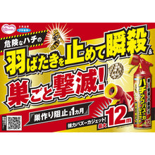 Load image into gallery viewer, FUMAKILLA Insecticidal Spray Wasp Abu Bazooka Jet 550ml 441147 FUMAKILLA
