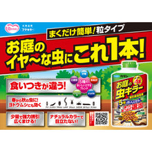 Load image into gallery viewer, FUMAKILLA Kadan Garden Bug Killer Attractant Insecticide 700g 4902424442434 FUMAKILLA

