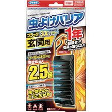 Load image into gallery viewer, FUMAKILLA Insect Repellent Barrier Black 3X Power Entrance 1 Year 446166 FUMAKILLA
