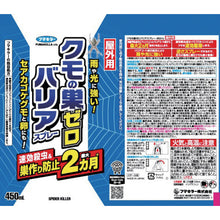 Load image into gallery viewer, FUMAKILLA Cobweb Zero Barrier Spray 450ml 447750 FUMAKILLA
