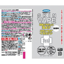 Load image into gallery viewer, FUMAKILLA Skin Vape Icaridin Unscented 200ml 447842 FUMAKILLA
