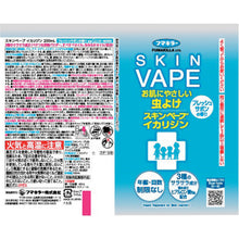 Load image into gallery viewer, FUMAKILLA Skin Vape Ikaridin Fresh Sabon Fragrance 200ml 447859 FUMAKILLA

