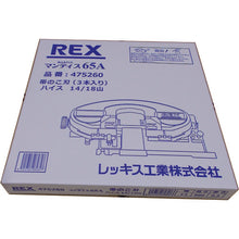 โหลดรูปภาพลงในโปรแกรมดูแกลเลอรี ใบเลื่อย REX สำหรับ Mantis 65A ความเร็วสูง 14/18 เกลียว 475260 REX
