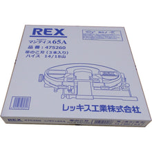 โหลดรูปภาพลงในโปรแกรมดูแกลเลอรี ใบเลื่อย REX สำหรับ Mantis 65A ความเร็วสูง 14/18 เกลียว 475260 REX
