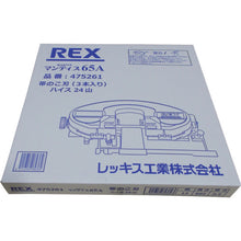 画像をギャラリービューアに読み込む, ＲＥＸ　マンティス６５Ａ用のこ刃　ハイス２４山　  475261  REX

