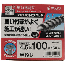 画像をギャラリービューアに読み込む, ＹＡＨＡＴＡ　マルチカットビス　フレキ付　（特用箱）　４．５Ｘ１００　（約１６０入り）　  4944825554286  YAHATA
