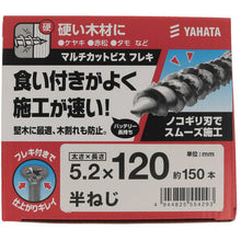 画像をギャラリービューアに読み込む, ＹＡＨＡＴＡ　マルチカットビス　フレキ付　（特用箱）　５．２Ｘ１２０　（約１５０入り）　  4944825554293  YAHATA
