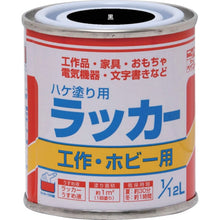 画像をギャラリービューアに読み込む, ニッぺ　ハケ塗り用ラッカー　１／１２Ｌ　黒　ＨＰＬ０Ｃ０−１／１２　  4976124100208  NIPPE
