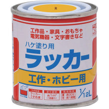 画像をギャラリービューアに読み込む, ニッぺ　ハケ塗り用ラッカー　１／１２Ｌ　黄　ＨＰＬ０Ｄ０−１／１２　  4976124100307  NIPPE
