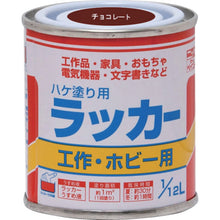 画像をギャラリービューアに読み込む, ニッぺ　ハケ塗り用ラッカー　１／１２Ｌ　チョコレート　ＨＰＬ０ＱＣ−１／１２　  4976124101007  NIPPE

