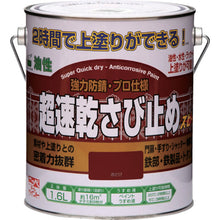 画像をギャラリービューアに読み込む, ニッぺ　超速乾さび止め　１．６Ｌ　赤さび　ＨＷＣ００１−１．６　  4976124403125  NIPPE

