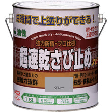 画像をギャラリービューアに読み込む, ニッぺ　超速乾さび止め　１．６Ｌ　グレー　ＨＷＣ００２−１．６　  4976124403224  NIPPE
