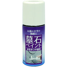 画像をギャラリービューアに読み込む, ニッぺ　墓石ペイント　５０ＭＬ　黒　ＨＫＦ００２　  4976124602924  NIPPE

