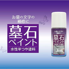 画像をギャラリービューアに読み込む, ニッぺ　墓石ペイント　５０ＭＬ　黒　ＨＫＦ００２　  4976124602924  NIPPE
