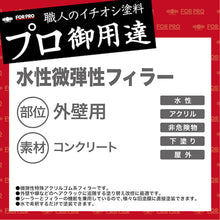 画像をギャラリービューアに読み込む, ニッぺ　ＦＯＲＰＲＯ水性微弾性フィラー　１６ｋｇ　白　４１１Ｆ１０１　  4976124749322  NIPPE
