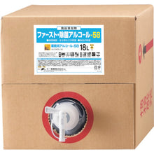 画像をギャラリービューアに読み込む, 大一産業　ファースト除菌アルコール５８　１８Ｌ　※軽減税対象商品※　  4981390547503  FPS
