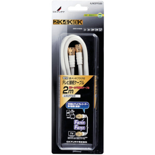 DX ANTENNA TV connection coaxial cable 4JW2FFS(B) DX ANTENNA