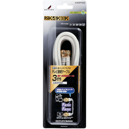 DX ANTENNA TV connection coaxial cable 4JW3FFS(B) DX ANTENNA