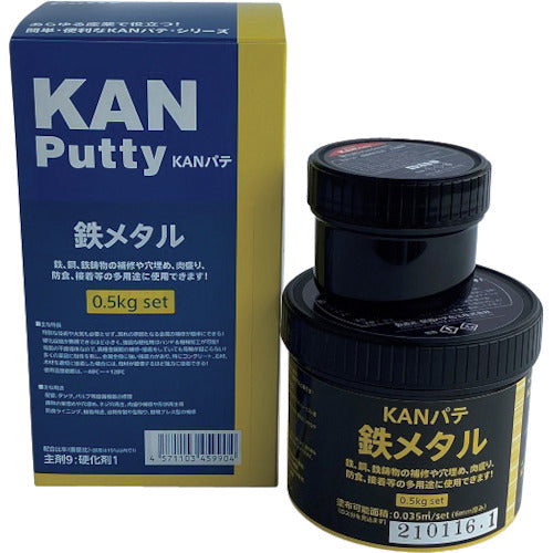ＫＡＮパテ　鉄メタル　０．５ＫＧセット　  501040  Kan putty
