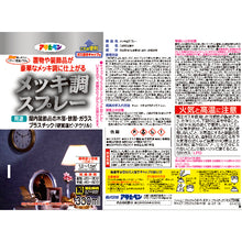 画像をギャラリービューアに読み込む, アサヒペン　メッキ調スプレー３００ＭＬ　シルバー　  505958  ASAHIPEN
