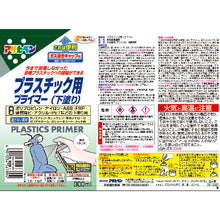画像をギャラリービューアに読み込む, アサヒペン　プラスチック用プライマー３００ＭＬクリヤ　  507686  ASAHIPEN
