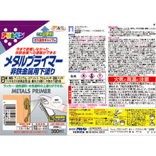 画像をギャラリービューアに読み込む, アサヒペン　メタルプライマー３００ＭＬクリヤ　  507709  ASAHIPEN
