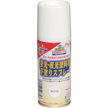 画像をギャラリービューアに読み込む, アサヒペン　蛍光・夜光塗料用下塗りスプレー　１００ＭＬ　ホワイト　  507723  ASAHIPEN
