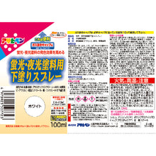 画像をギャラリービューアに読み込む, アサヒペン　蛍光・夜光塗料用下塗りスプレー　１００ＭＬ　ホワイト　  507723  ASAHIPEN
