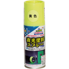 画像をギャラリービューアに読み込む, アサヒペン　夜光塗料スプレー　１００ＭＬ　黄色　  507846  ASAHIPEN
