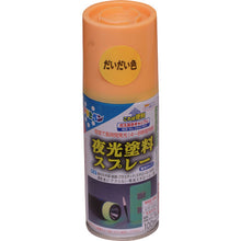 画像をギャラリービューアに読み込む, アサヒペン　夜光塗料スプレー　１００ＭＬ　だいだい色　  507853  ASAHIPEN
