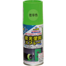 画像をギャラリービューアに読み込む, アサヒペン　夜光塗料スプレー　１００ＭＬ　若草色　  507884  ASAHIPEN
