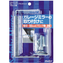 Tải hình ảnh vào trình xem thư viện, Khối gắn gương nhà để xe Maisto 5106 MYST
