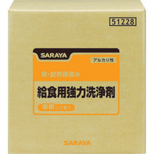 โหลดรูปภาพลงในโปรแกรมดูแกลเลอรี SARAYA [Sold out] น้ำยาทำความสะอาดทรงพลังสำหรับอาหารกลางวันที่โรงเรียน 20kgBIB 51228 SARAYA
