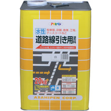 画像をギャラリービューアに読み込む, アサヒペン　水性道路線引き用塗料　２０ＫＧ　白　  520050  ASAHIPEN
