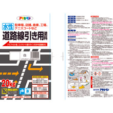 画像をギャラリービューアに読み込む, アサヒペン　水性道路線引き用塗料　２０ＫＧ　白　  520050  ASAHIPEN

