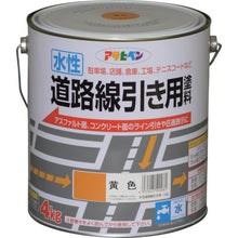 画像をギャラリービューアに読み込む, アサヒペン　水性道路線引き用塗料４ＫＧ黄色　  520081  ASAHIPEN
