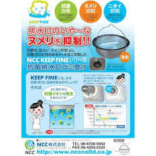 Load image into gallery viewer, KEEP FINE Antibacterial drain trash catcher <for UNIT baths> KA102 KEEP FINE
