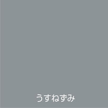 画像をギャラリービューアに読み込む, アトムペイント　油性鉄部・木部用　ライフ　０．７Ｌ　うすねずみ
