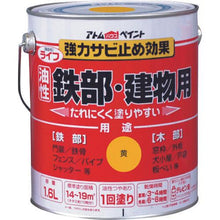 画像をギャラリービューアに読み込む, アトムペイント　油性鉄部・木部用　ライフ　１．６Ｌ　黄
