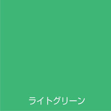 画像をギャラリービューアに読み込む, アトムペイント　油性鉄部・木部用　ライフ　１．６Ｌ　ライトグリーン
