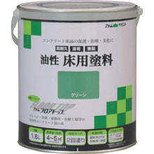 画像をギャラリービューアに読み込む, アトムペイント　油性コンクリート床用　フロアトップ　１．６Ｌ　＃１１グリーン
