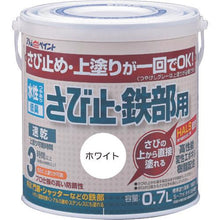 画像をギャラリービューアに読み込む, アトムペイント　水性さび止・鉄部用　０．７Ｌ　ホワイト
