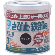 画像をギャラリービューアに読み込む, アトムペイント　水性さび止・鉄部用　０．７Ｌ　ブラック
