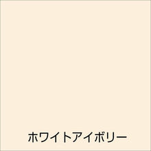 画像をギャラリービューアに読み込む, アトムペイント　水性さび止・鉄部用　０．７Ｌ　ホワイトアイボリー
