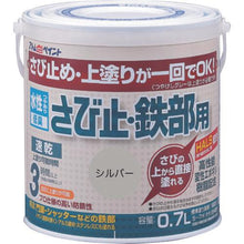 画像をギャラリービューアに読み込む, アトムペイント　水性さび止・鉄部用　０．７Ｌ　シルバー

