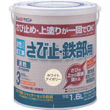画像をギャラリービューアに読み込む, アトムペイント　水性さび止・鉄部用　１．６Ｌ　ホワイトアイボリー
