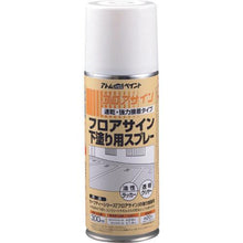 画像をギャラリービューアに読み込む, アトムペイント　フロアサイン用下塗りスプレー　３００ＭＬ

