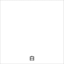 画像をギャラリービューアに読み込む, アトムペイント　水性スプレー　３００ＭＬ　ホワイト
